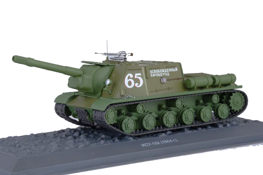 ТАНК САУ ИСУ-152 1944 САМОХОДНАЯ АРТИЛЛЕРИЙСКАЯ УСТАНОВКА (НАШИ ТАНКИ БЕЗ ЖУРНАЛА)