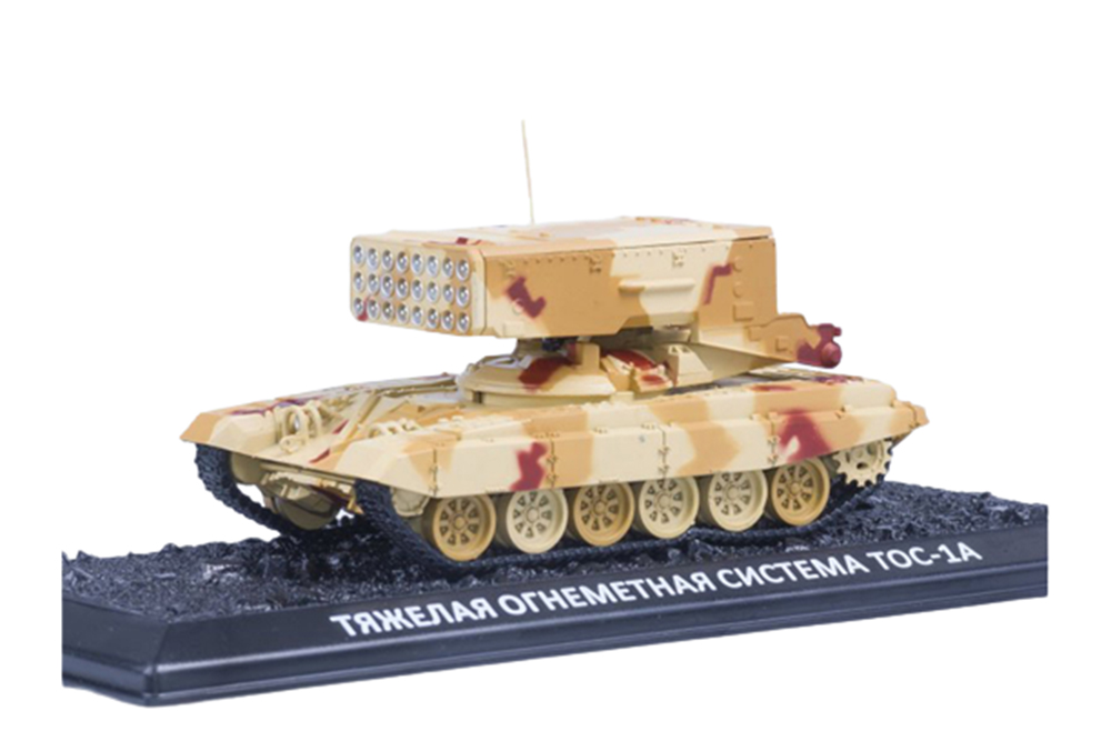 ТЯЖЁЛАЯ ОГНЕМЁТНАЯ СИСТЕМА ТОС-1А