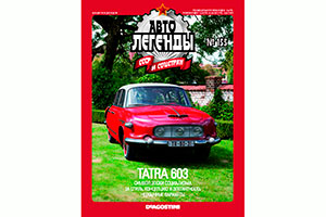 TATRA 1956-1975 / ТАТРА 603 КРАСНЫЙ (АВТОЛЕГЕНДЫ СССР #155) — фото 6