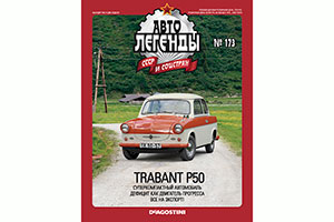 TRABANT P50 LIMOUSINE / ТРАБАНТ П50 (АВТОЛЕГЕНДЫ СССР #173) — фото 3