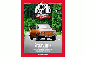 SKODA 110R 1970-1980 / ШКОДА 110Р (АВТОЛЕГЕНДЫ СССР #200) — фото 4