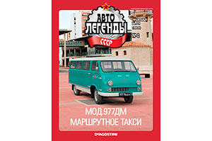 RAF-977DM (USSR RUSSIAN) TAXI | РАФ-977ДМ АВТОЛЕГЕНДЫ СССР ТАКСИ #2 — фото 4