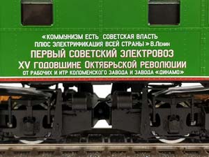 ЭЛЕКТРОВОЗ ВЛ 19-01 ГРУЗИНСКАЯ ЖЕЛЕЗНАЯ ДОРОГА (АНАЛОГ, СВЕТ) H0 16ММ (ДЛИНА ПРИМЕРНО 30 СМ) — фото 6