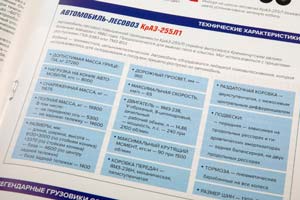 КРАЗ-255Л1 (ЛЕГЕНДАРНЫЕ ГРУЗОВИКИ СССР #54) — фото 16