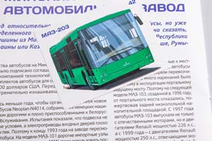 МИНСКИЙ-203 ГОРОДСКОЙ АВТОБУС (НАШИ АВТОБУСЫ #42) — фото 11