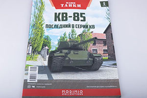 ТАНК КЛИМ ВОРОШИЛОВ-85 (НАШИ ТАНКИ #6) — фото 22