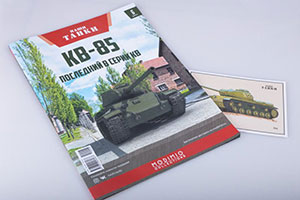 ТАНК КЛИМ ВОРОШИЛОВ-85 (НАШИ ТАНКИ #6) — фото 23
