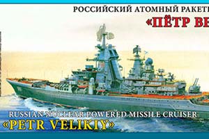 MODEL KIT RUSSIAN NUCLEAR ROCKET CRUISER “PETER THE GREAT” | СБОРНАЯ МОДЕЛЬ РОССИЙСКИЙ АТОМНЫЙ РАКЕТНЫЙ КРЕЙСЕР “ПЕТР ВЕЛИКИЙ” 