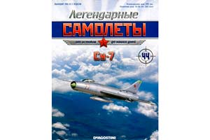 СУХОЙ-7 (ЛЕГЕНДАРЫЕ САМОЛЕТЫ 44)